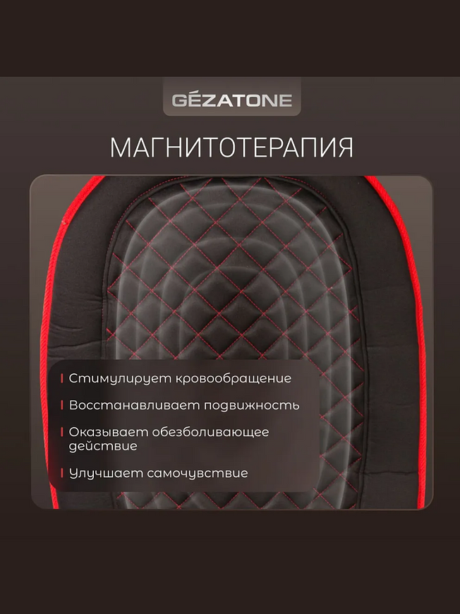 Массажная накидка для машины и кресла с прогревом Gezatone Жезатон AMG 388 купить на Кроссвилл