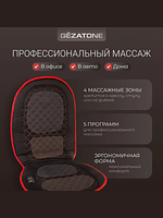 Массажная накидка для машины и кресла с прогревом Gezatone Жезатон AMG 388 купить на Кроссвилл