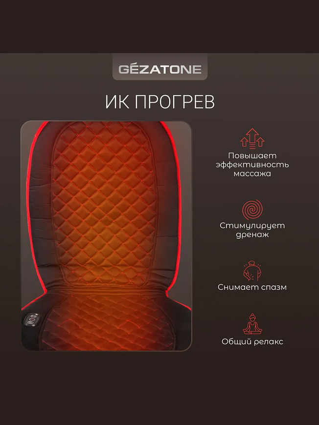 Массажная накидка для машины и кресла с прогревом Gezatone Жезатон AMG 388 купить на Кроссвилл