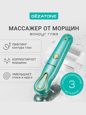 Прибор для ухода и массажа лица RF Lifting Gezatone m 1608
