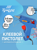 Клеевой пистолет ТУНДРА, 20 Вт, 220 В, выключатель, индикатор, длинное сопло, 7 мм