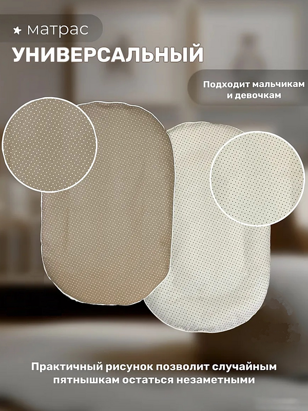 Матрас-кокон для новорожденных анатомический с 2 сменными чехлами, позиционер для сна малышей BAZARNA
