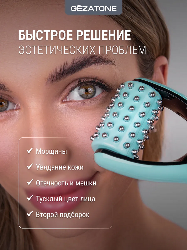 Микротоковый роликовый массажер для лица Gezatone/Жезатон Biolift m 921 купить на кроссвилл