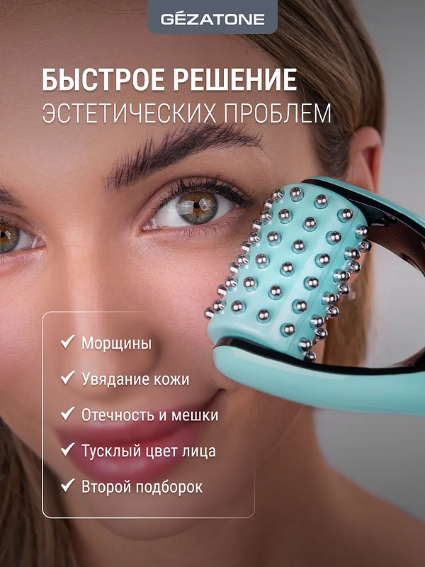 Микротоковый роликовый массажер для лица Gezatone/Жезатон Biolift m 921 купить на кроссвилл