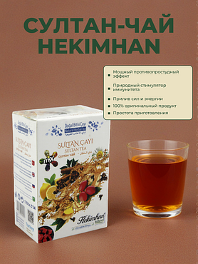 Султан чай Hekimhan прессованный, 170 гр