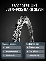  Велопокрышка CST C-1435 HARD SEVEN 27.5x2.1 (52-584 мм) 