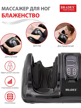 Массажер для стоп и лодыжек Bradex KZ 0125 "Блаженство", черный
