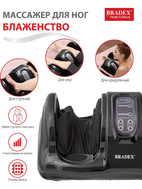 Массажер для стоп и лодыжек Bradex KZ 0125 "Блаженство" купить на кроссвилл