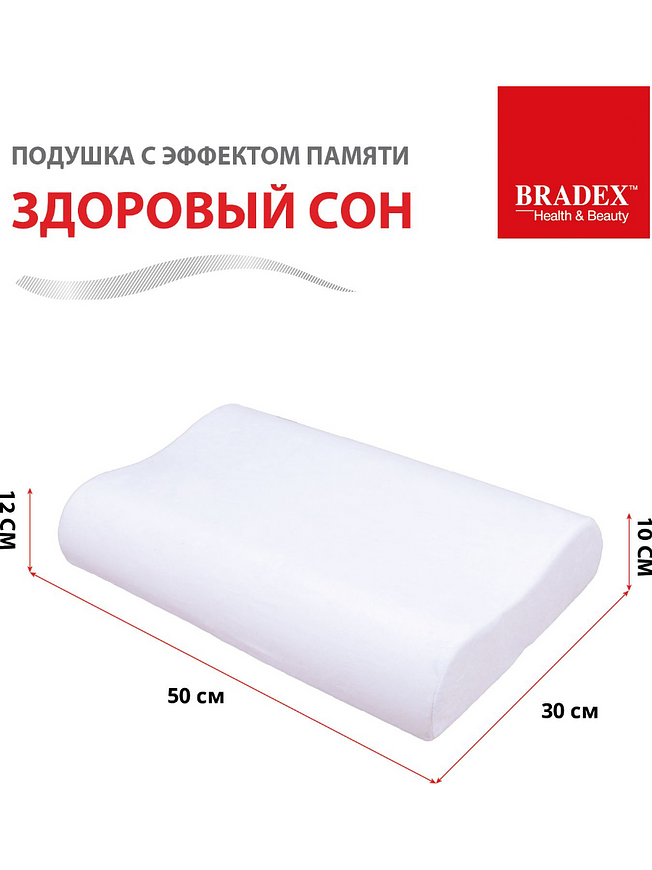 Подушка с эффектом памяти Bradex KZ 0039 "Здоровый сон", 30 х 50 см купить на кроссвилл