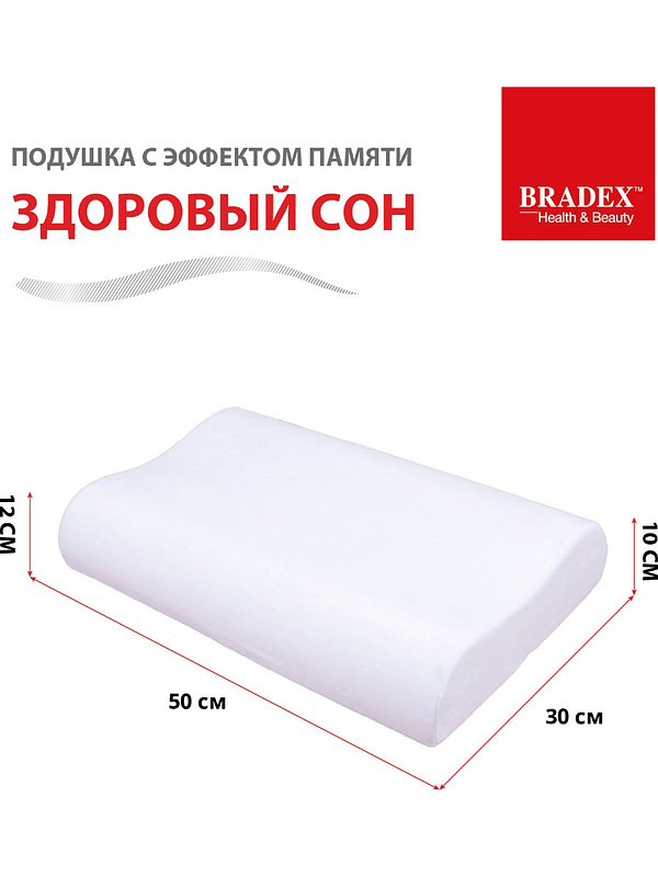 Подушка с эффектом памяти Bradex KZ 0039 "Здоровый сон", 30 х 50 см купить на кроссвилл
