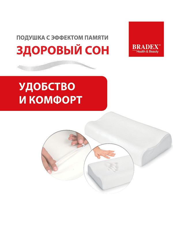 Подушка с эффектом памяти Bradex KZ 0039 "Здоровый сон", 30 х 50 см купить на кроссвилл