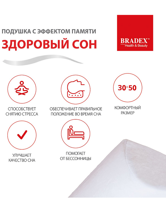Подушка с эффектом памяти Bradex KZ 0039 "Здоровый сон", 30 х 50 см купить на кроссвилл