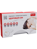 Подушка с эффектом памяти Bradex KZ 0039 "Здоровый сон", 30 х 50 см купить на кроссвилл