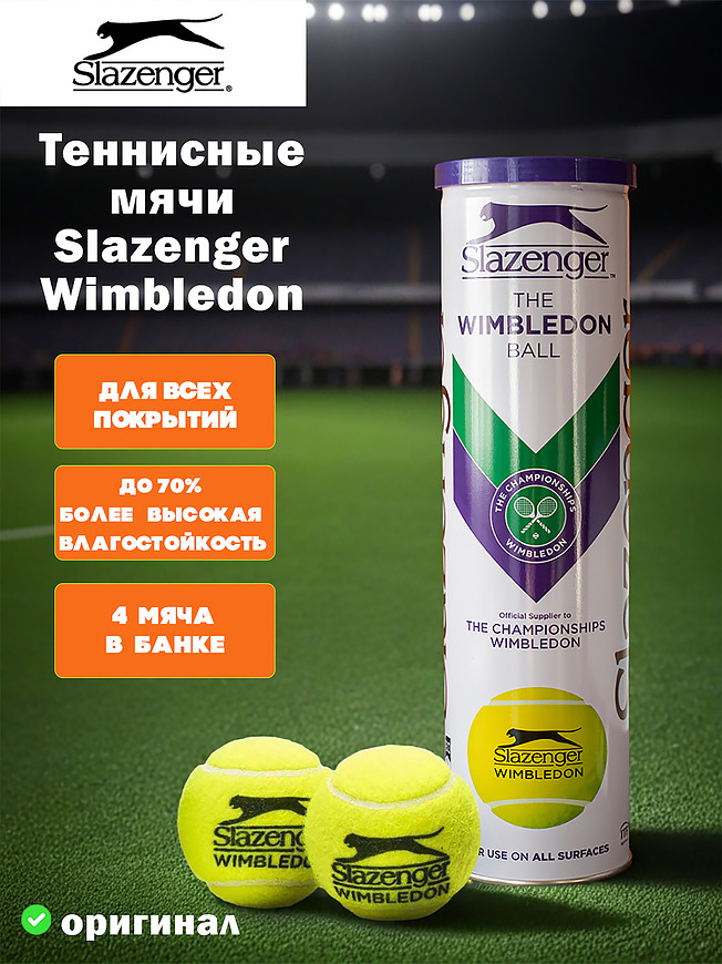 Теннисные мячи Slazenger Wimbledon 4 шт