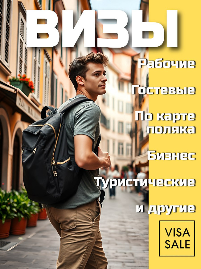 Подготовка документов на польскую визу 
Визовая поддержка | CrossVill маркетплейс товаров и услуг