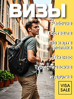 Подготовка документов на польскую визу 
Визовая поддержка | CrossVill маркетплейс товаров и услуг