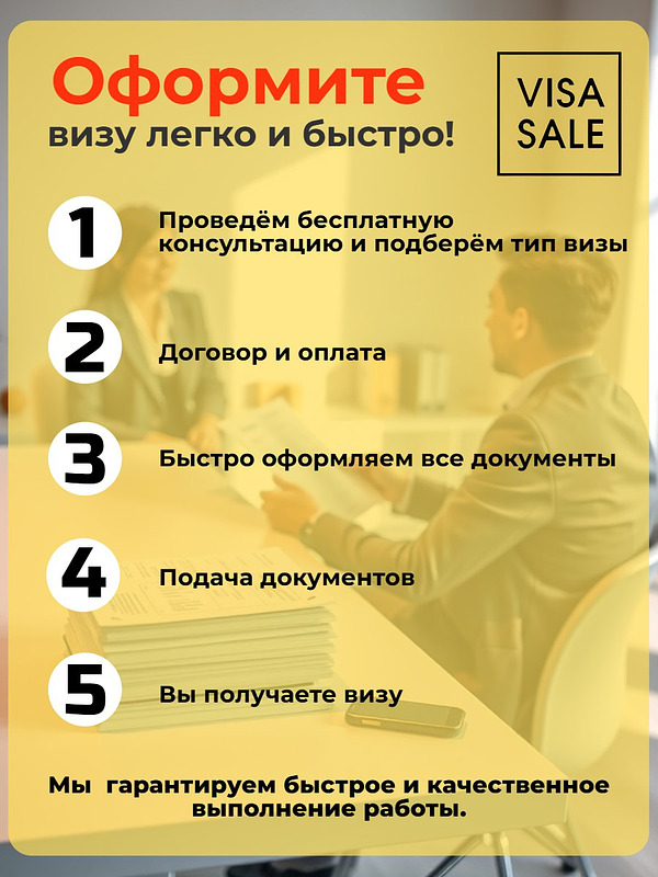 Оформить визу легко и просто 
маркетплейс CrossVill 
