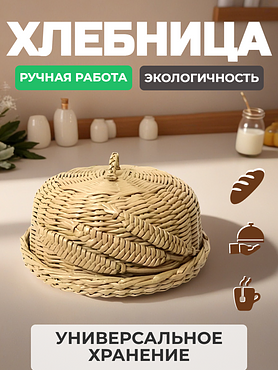 Хлебница из эколозы