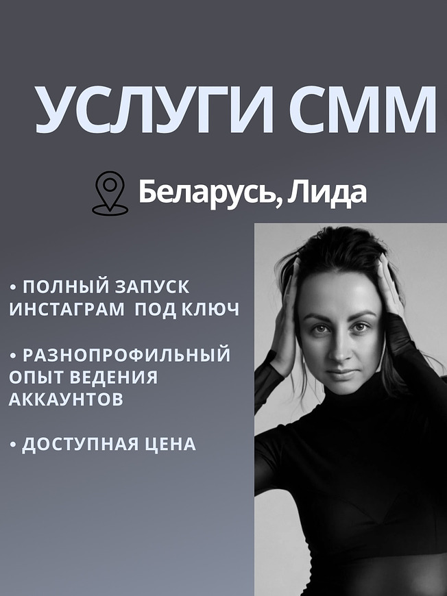 услуги смм, маркетинг, продвижение инстаграм, контент,аналитика, видеомонтаж
