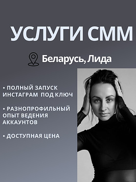 Услуги СММ