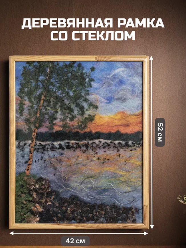 «Закат солнца над Неманом» Картина из шерсти ручной работы