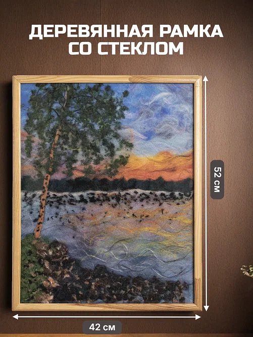 «Закат солнца над Неманом» Картина из шерсти ручной работы