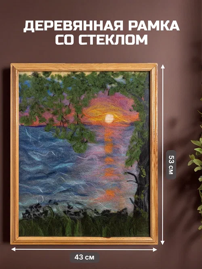 «Доброе утро. Восход» Картина из шерсти ручной работы
