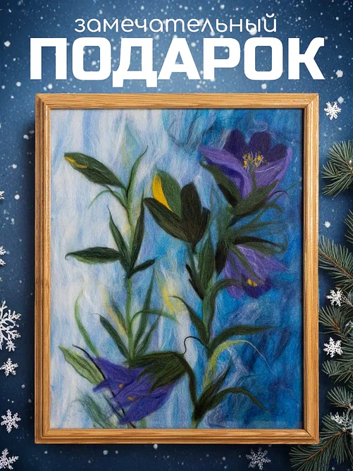 «Колокольчики» Картина из шерсти ручной работы