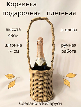 Корзинка подарочная плетеная
