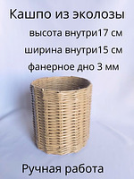  Кашпо из эколозы