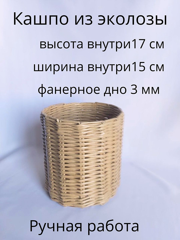  Кашпо из эколозы