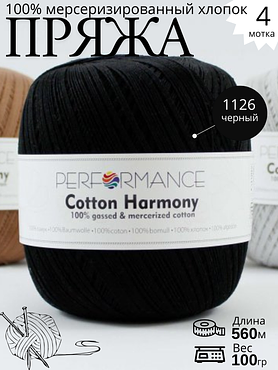 Пряжа Cotton Harmony 1126 - черный