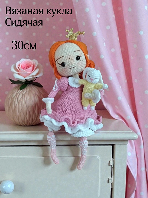 Вязаная игрушка Принцесса. Ручная работа. Маркетплейс CrossVill Беларусь. Доставка бесплатно.