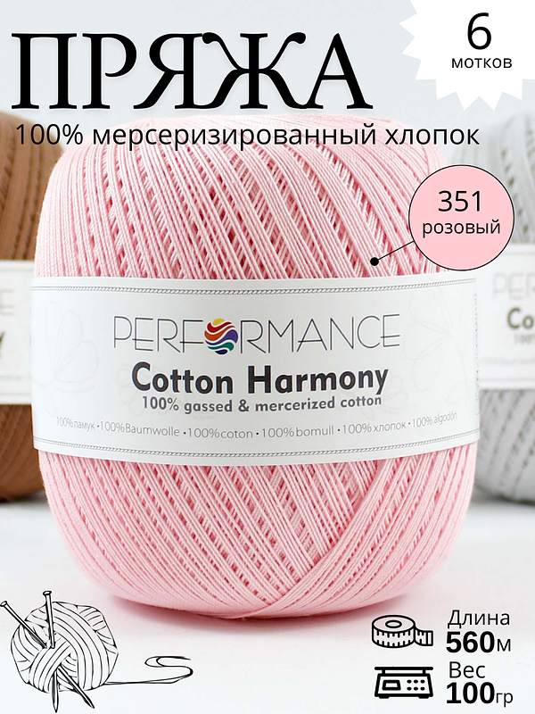 COTTON HARMONY 351 - Розовый
