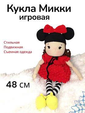 Вязаная кукла "Микки"