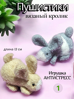 Вязаная игрушка ручной работы. Маркетплейс CrossVill Беларусь. Доставка бесплатно
