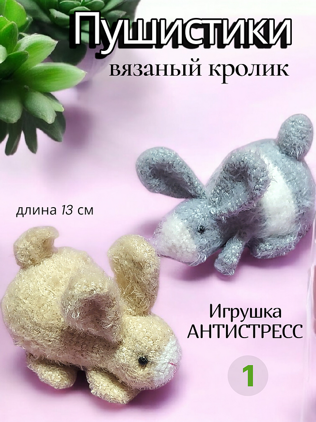 Вязаная игрушка ручной работы. Маркетплейс CrossVill Беларусь. Доставка бесплатно
