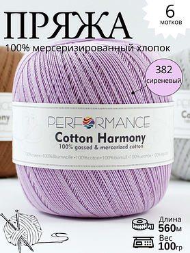 Пряжа Cotton Harmony 382 - сиреневый