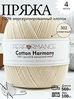 COTTON HARMONY 302 - сливочный