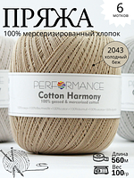 COTTON HARMONY 2043 - холодный бежевый
