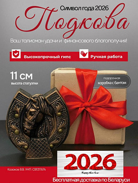 Статуэтка Подкова Лошадь