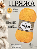 Пряжа Nako Calico 1380 - горчица