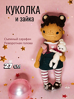 Вязаная интерьерная игрушка Кукла с зайкой. Интерьер, подарок. Маркетплейс CrossVill Беларусь. Доставка бесплатно.