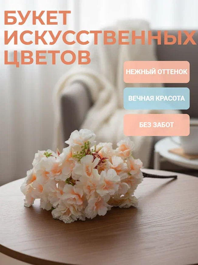 Искусственные цветы для декора, интерьера. Цвет кремовый, нежно-персиковый. Ветка Сакуры из искусственных цветов. Высота 47 см., 5 ответвлений, пушистая. Красота и изящество настоящей цветущей сакуры. Искусственные цветы покупайте на crossvill . Беларусь. Высочайшее качество, цветы как настоящие