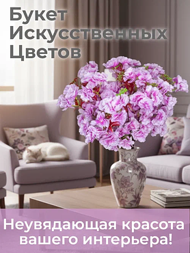 Искусственные цветы Сакура сиреневая для декора, интерьера. Ветка 47 см. Букет