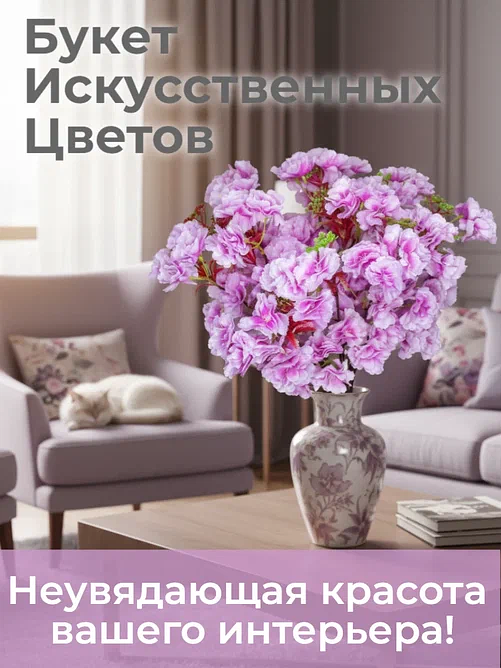 Искусственные цветы для декора, интерьера. Цвет сиреневый. Ветка Сакуры из искусственных цветов. Ветка высотой 47 см., 5 ответвлений, пушистая. Красота и изящество. Искусственные цветы купить на crossvill . Беларусь