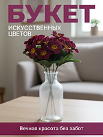 Искусственные цветы Фиалка для декора, интерьера, 5 веток. 25 см. Цвет мерло, бордовый. Букет на Пасху, Радоницу, Троицу, кладбище, кашпо. Искусственные цветы покупайте на crossvill . Беларусь. Доставка бесплатно