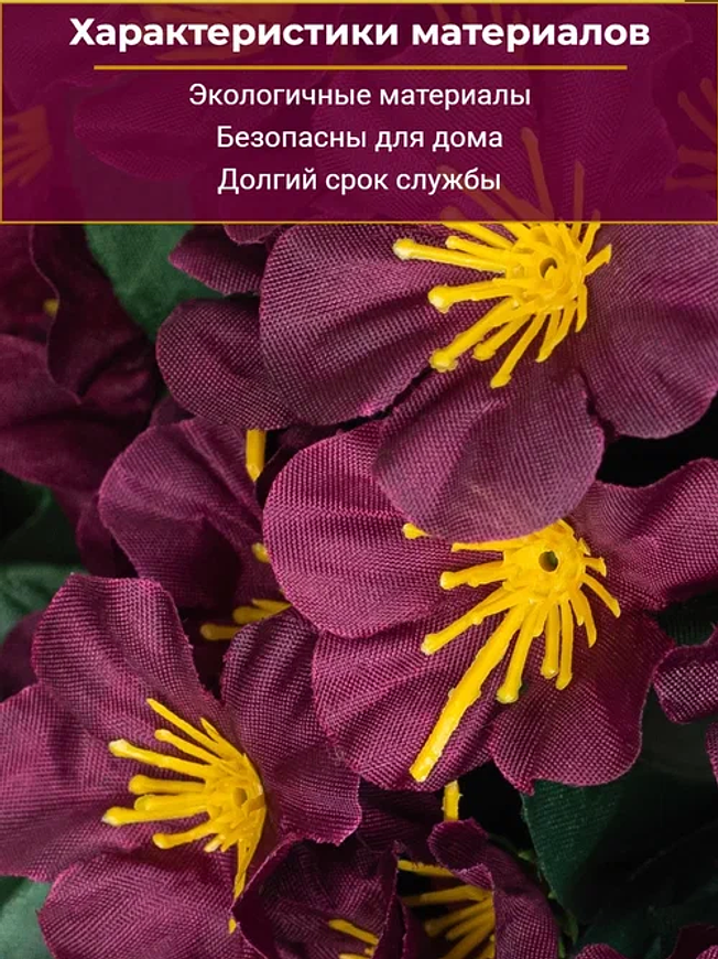 Искусственные цветы Фиалка для декора, интерьера, 5 веток. 25 см. Цвет мерло, бордовый. Букет на Пасху, Радоницу, Троицу, кладбище, кашпо. Искусственные цветы покупайте на crossvill . Беларусь. Доставка бесплатно