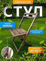 Красивая деревянная садовая мебель - стул на террасе.