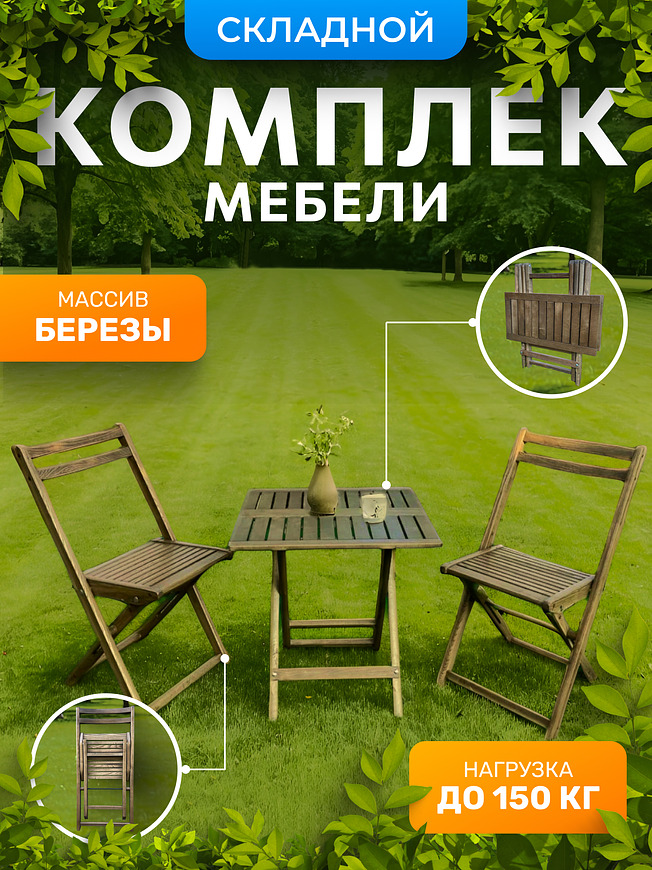 Складной деревянный стул для отдыха на улице.